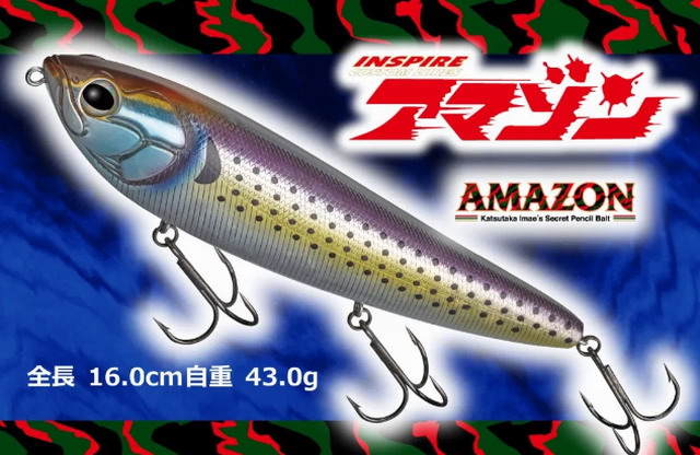 エバーグリーン アマゾン 160mm/43g