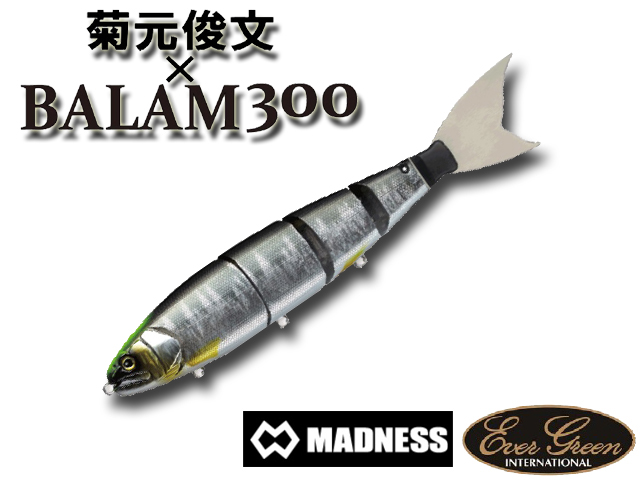 ジャパン バラム300（MADNESS JAPAN BALAM 300） エバーグリーンカラー 