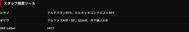ビームス　インテ58XF