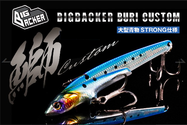 ジャッカル ビッグバッカー107鰤カスタム 107mm/43ｇ (BIGBACKER 107