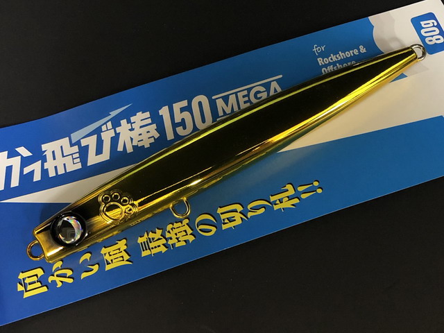 ジャンプライズ（JUMPRIZE） かっ飛び棒150MEGA 150mm/80g