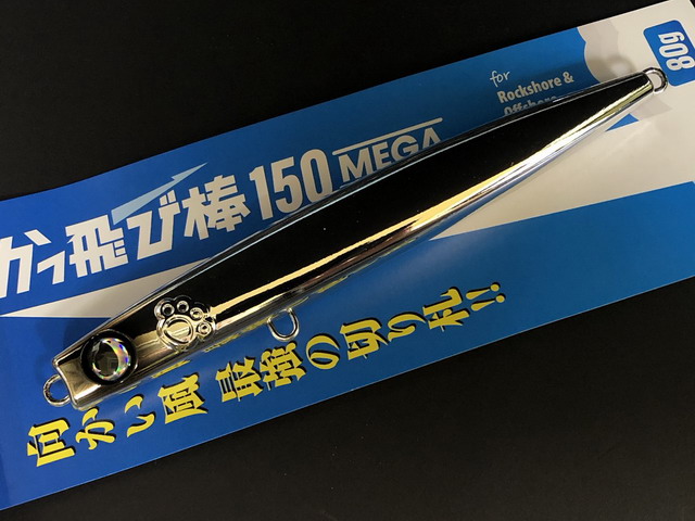 ジャンプライズ（JUMPRIZE） かっ飛び棒150MEGA 150mm/80g
