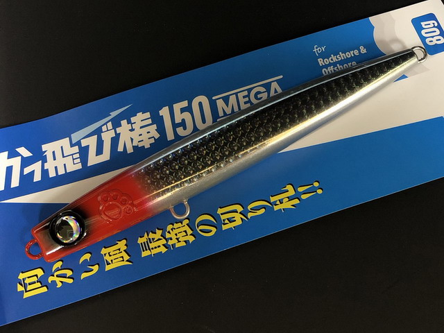 ジャンプライズ（JUMPRIZE） かっ飛び棒150MEGA 150mm/80g