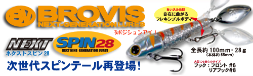 BROVIS NEXT SPIN 28(ネクストスピン28)