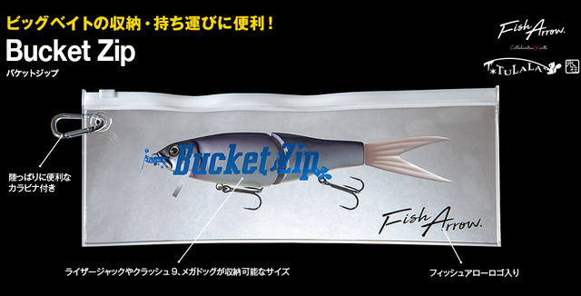 バケットジップ