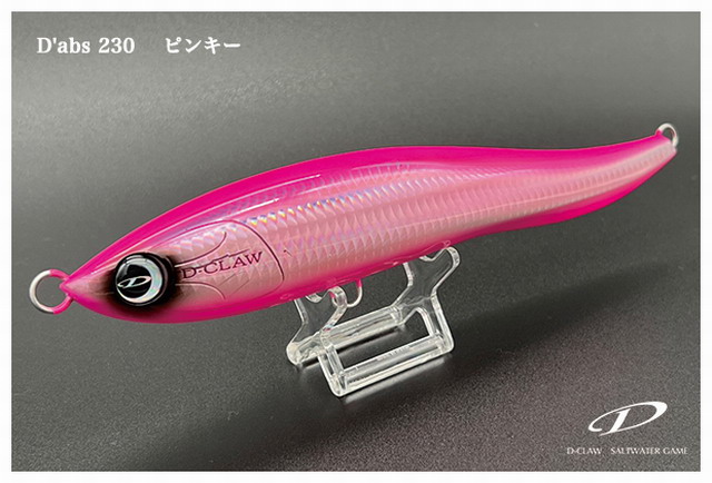 ディークロウ（D-CLAW） ダブス230 230mm/106g 【シーバスルアー