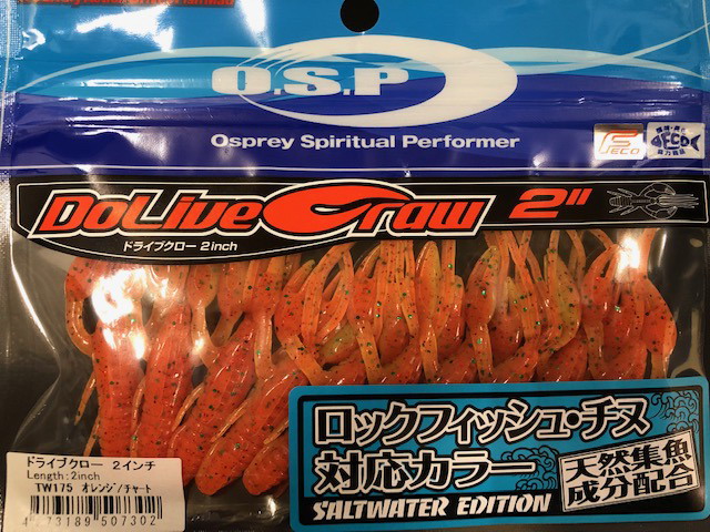 オーエスピー ドライブクローSW 2in 【シーバスルアー専門店