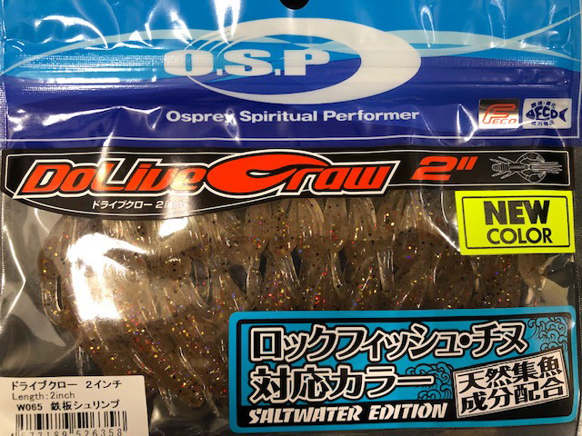 オーエスピー ドライブクローSW 2in 【シーバスルアー専門店