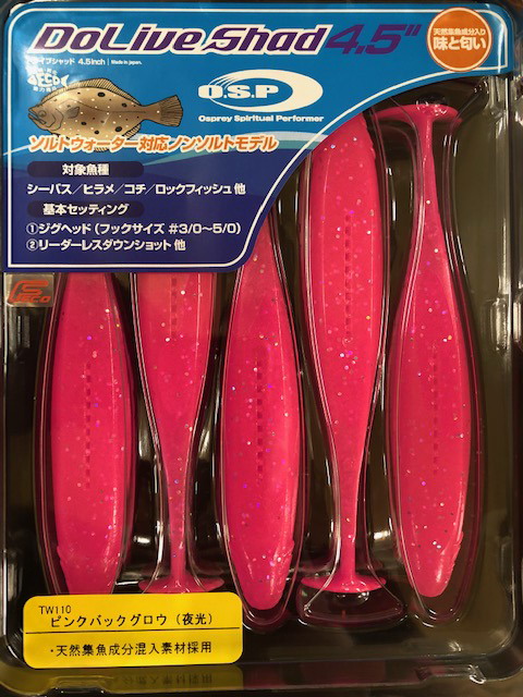 オーエスピー ドライブシャッドsw 4 5in シーバスルアー専門店 キングフィッシャー