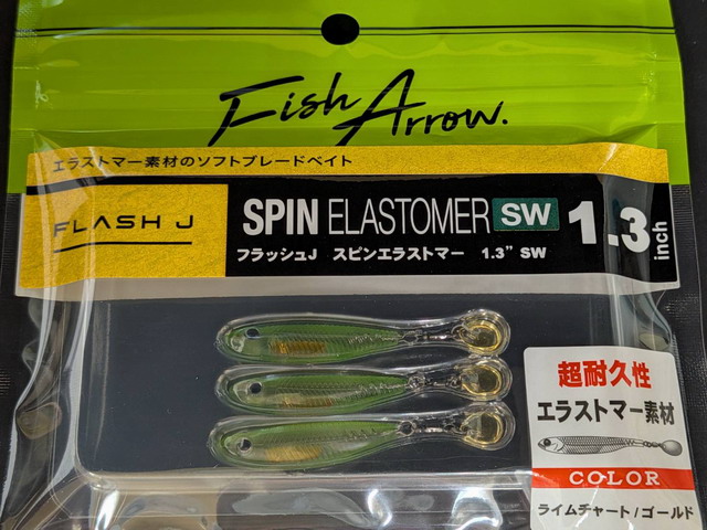 フィッシュアロー（Fish Arrow）フラッシュ ジェイスピン エラストマー