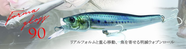 フォルマグロス90