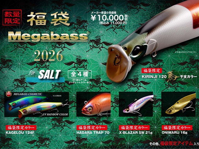 メガバス福袋