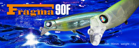 オルタネイティブ フラグマ90F