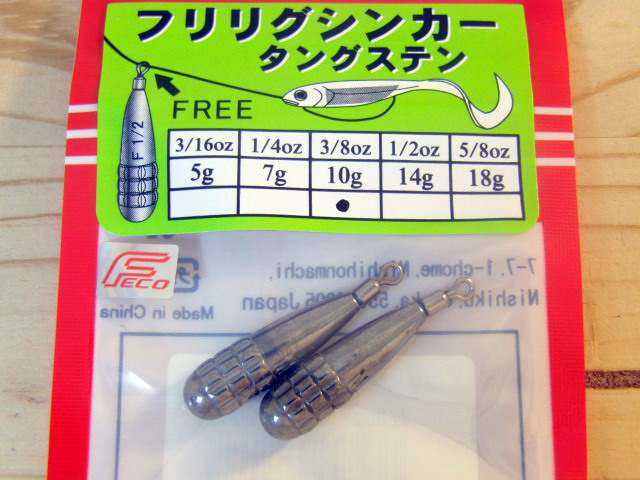 Fish Arrow(フィッシュアロー) フリリグシンカー タングステン 【シーバスルアー専門店 キングフィッシャー】