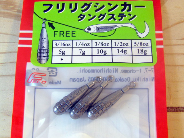 Fish Arrow(フィッシュアロー) フリリグシンカー タングステン 【シーバスルアー専門店 キングフィッシャー】