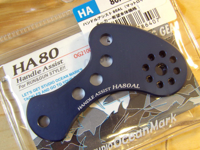 スタジオオーシャンマーク OG2100専用オプションパーツ Handle