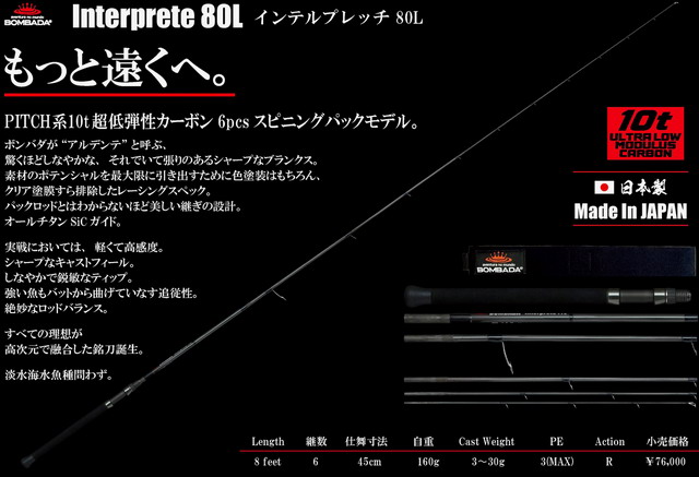 ボンバダ（BOMBADA） インテルプレッチ80L 【シーバスルアー専門
