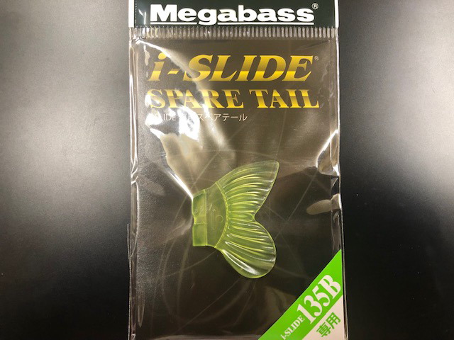 メガバス(Megabass) I-SLIDE SPARE TAIL135用（スペアテール