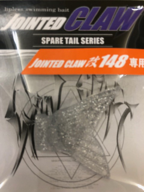ガンクラフト Jointed Claw改 148専用スペアテール 【シーバス