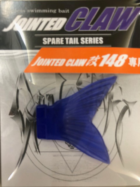 ガンクラフト Jointed Claw改 148専用スペアテール 【シーバス