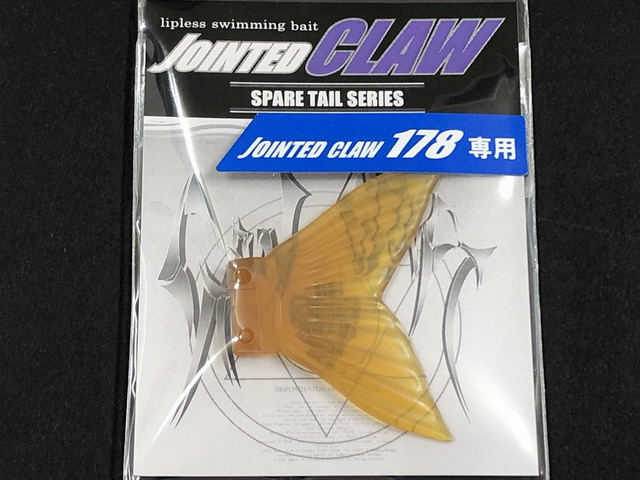 テイムパターソンシエープフィッシュ ガンクラフト Jointed Claw 178 Spare Tail 【シーバスルアー専門店