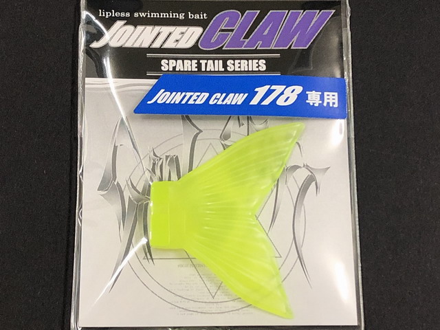 ガンクラフト Jointed Claw 178 Spare Tail 【シーバスルアー専門店