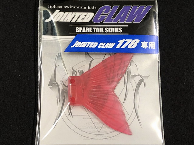 ガンクラフト Jointed Claw 178 Spare Tail 【シーバスルアー専門店