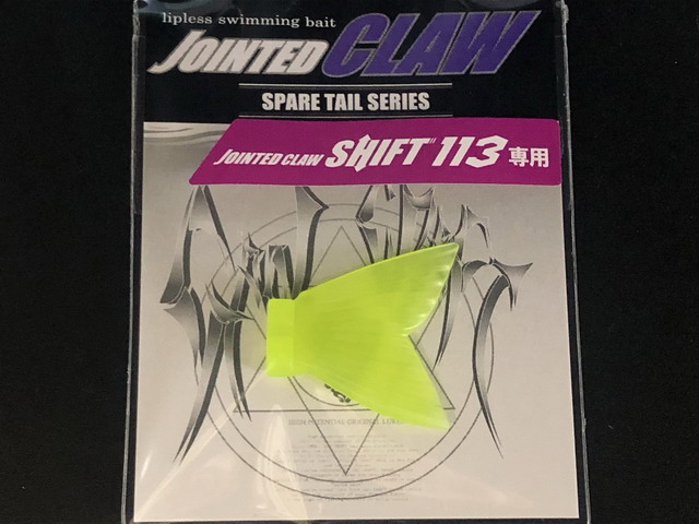 ガンクラフト（GAN CRAFT） ジョインテッドクロー シフト113専用