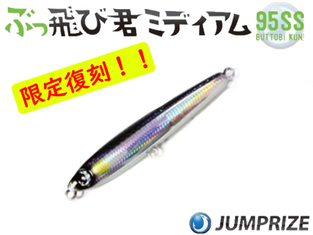 ジャンプライズ　ぶっ飛び君ミディアム・ライト　7個 Amazon | ジャンプライズ(JUMPRIZE) ぶっ飛び君ライト 95SS #201