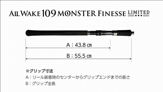 オールウェイク109モンスターフィネス　リミテッド