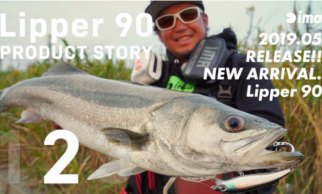 アイマ リッパー90 90mm/12g (Lipper90) 【シーバスルアー専門店 キングフィッシャー】