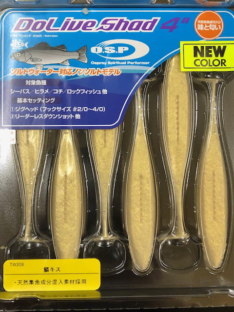 オーエスピー ドライブシャッドsw 4in シーバスルアー専門店 キングフィッシャー