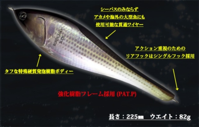 ボルデMAX Borde シーバス アカメ 怪魚