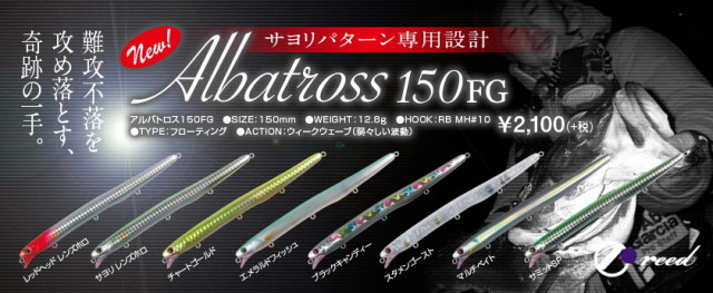 パズデザイン（Pazdesign） リード アルバトロス150FG 150mm