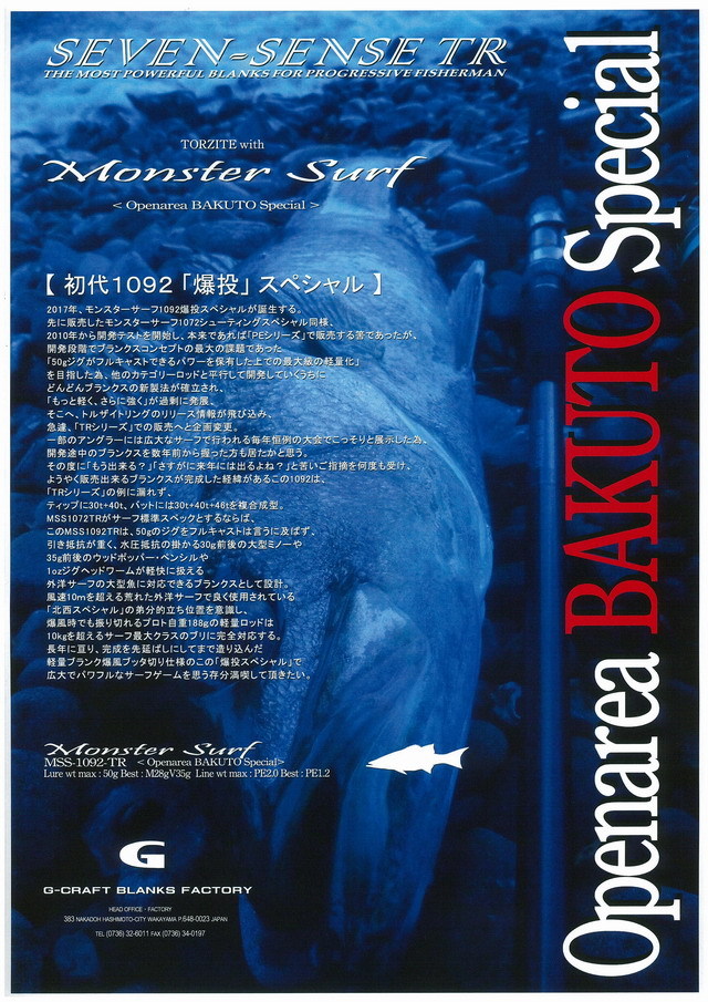 G-CRAFT MONSTER SURF<Openarea BAKUTO Special> MSS-1092-TR