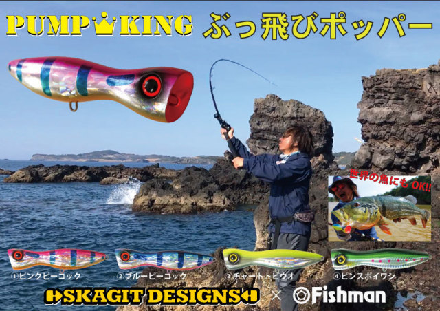 Skagit Design x Fishman Pumpkin