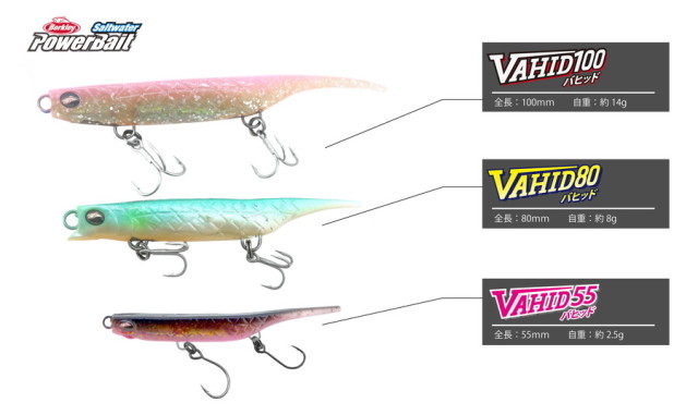 バークレイ バヒッド55 Berkley Vahid55 シーバスルアー専門店 キングフィッシャー