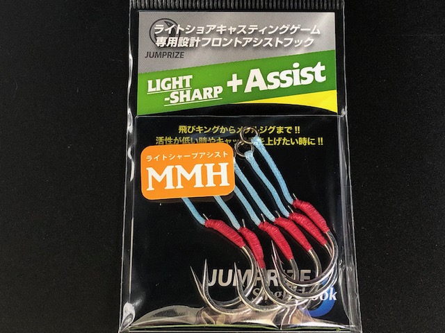 ジャンプライズ ライトシャープアシスト 【シーバスルアー専門店
