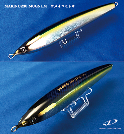 ディークロウ マリノ230マグナム（D-CLAW MARINO230MAGNUM 