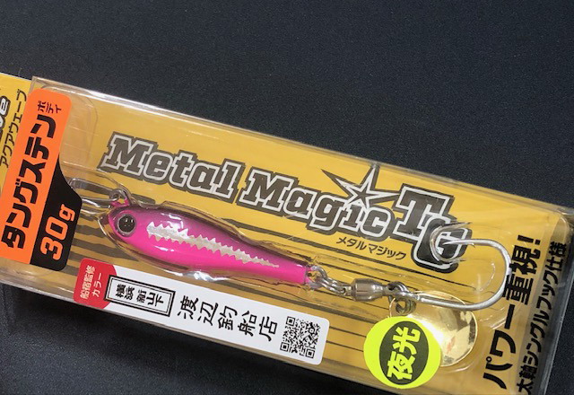 コーモラン SWルアー メタルマジックTG 40g サワラの餌床 ...
