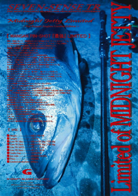 ジークラフト(G-CRAFT) ミッドナイトジェッティ《LIMITED》 MJLS-792-TR 湾岸ピンショット『最強』リミテッド 【シーバスルアー専門店 キングフィッシャー】