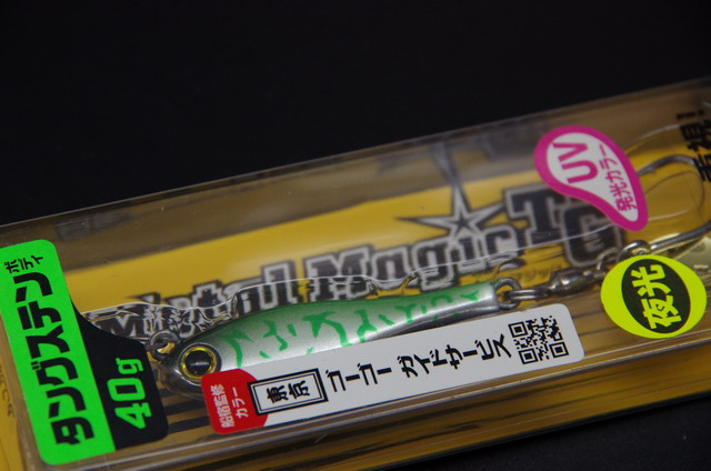コーモラン アクアウェーブ メタルマジックTG 40g 【シーバス