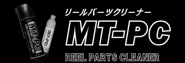 ヘッジホッグスタジオ リールパーツクリーナー