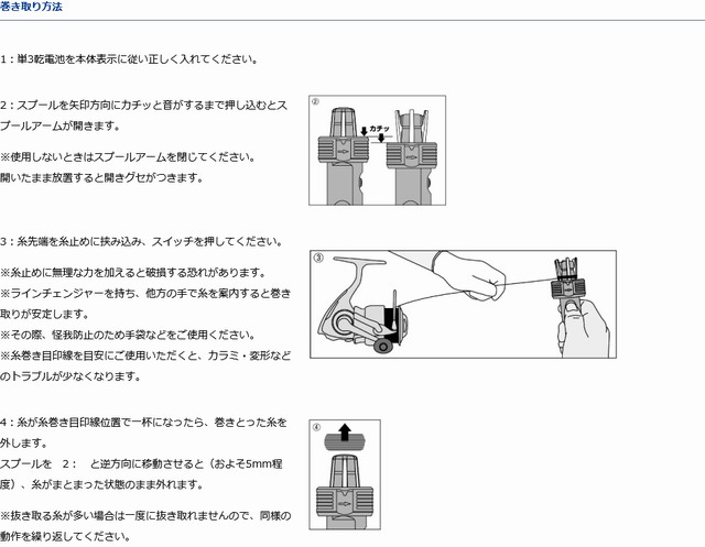 PEラインチェンジャー