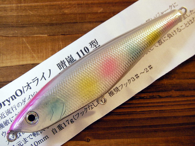 オライノ 晴嵐110型(アルミ) 【シーバスルアー専門店 キング