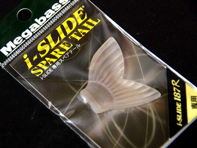 メガバス(Megabass) I-SLIDE SPARE TAIL 187R用 【シーバスルアー専門
