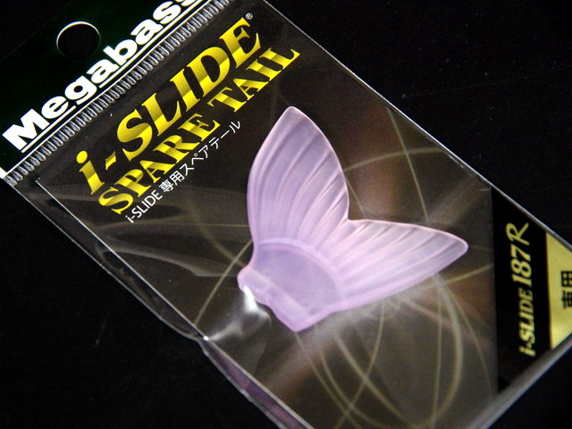 メガバス(Megabass) I-SLIDE SPARE TAIL 187R用 【シーバスルアー専門