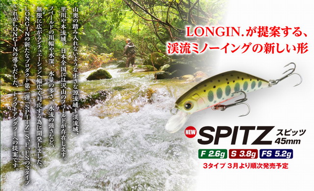 セット送料無料 渓流ルアー セット販売 ジャクソン ロンジン スミス