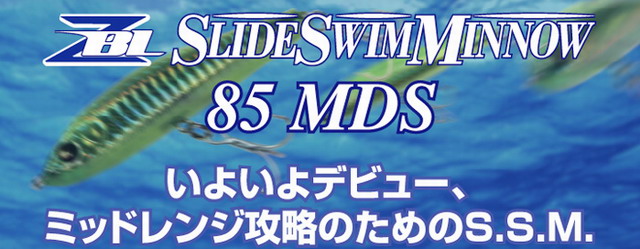 ジップベイツ ザブラ スライドスイムミノー85MDS サゴシ ジップベイツ ザブラ スライドスイムミノー85MDS サゴシ