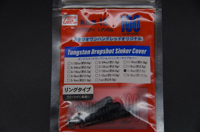 engine STUDIO100 タングステンドロップショットタイプカバー
